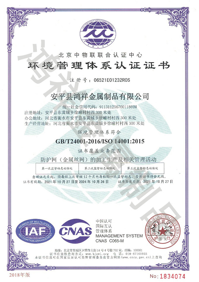 环境管理体系认证证书